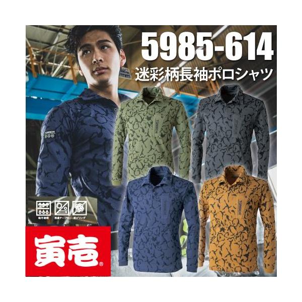 樂天商城 - 寅壱 TORAICHI 5985-614 迷彩柄長袖ポロシャツ 作業服