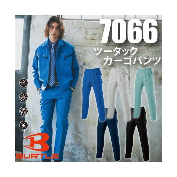 バートル　7066 ツータックカーゴパンツ　ユニセックス ・Product Features・ ★軽やかで通気性に優れた日本製ソフトトロピカル清涼素材を使用 ★吸汗速乾加工がドライで快適な着用感を約束 ★付いた汚れも落ちやすい防汚加工でイージーケアを実現 ・カラー・ 1.アースグリーン 2.シェル 3.ネイビー 35.ブラック 42.ロイヤルブルー ・Material・ 素材／ソフトトロピカル、超吸水速乾 防汚加工、制電ケア設計 混率／ポリエステル80%・綿20％
