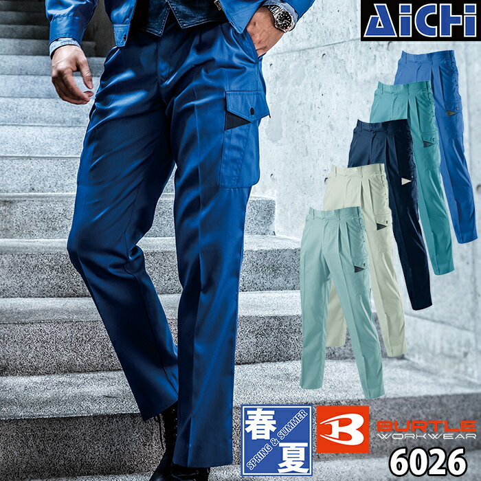 BURTLE バートル 作業服 6026 カーゴパンツ 春夏 W70〜W88 | カーゴ パンツ JIS 夏物 作業着 ロングセラー スタンダード 70 73 76 79 82 85 88