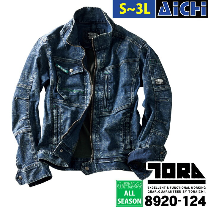 TORAICHI 寅壱 作業服 8920-124 ストレッチ デニム ブルゾン オールシーズン S 〜 3L | 厚手 細身 スリム 大きいサイズ 小さいサイズ S M L LL 3L