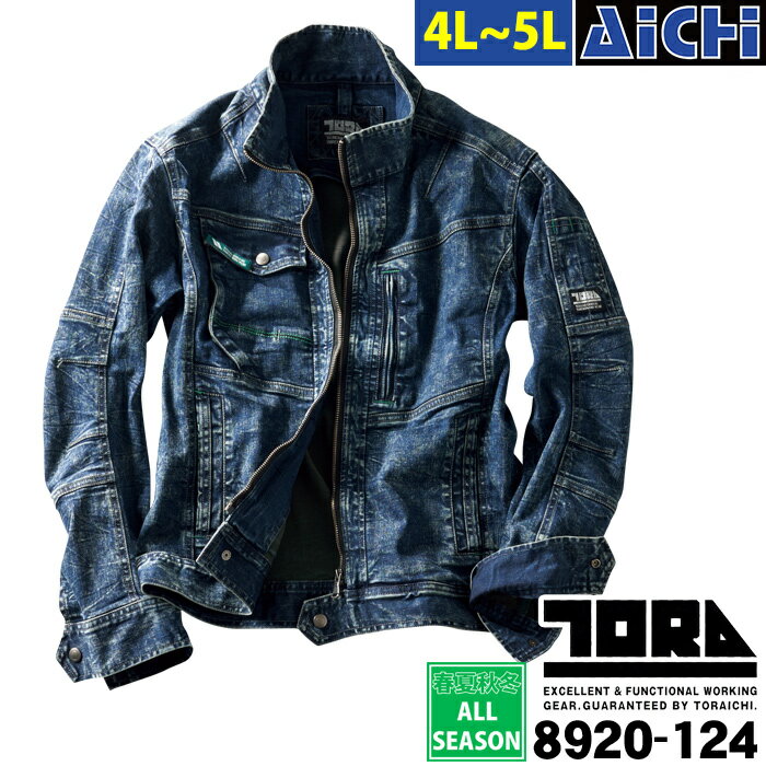 TORAICHI 寅壱 作業服 8920-124 ストレッチ デニム ブルゾン オールシーズン 4L 〜 5L | 厚手 細身 スリム 大きいサイズ