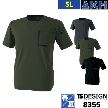 TS DESIGN 藤和 ニット 8355 TS DELTA半袖Tシャツ 春夏 5L | 接触冷感 吸汗速乾 消臭機能 反射機能 UVカット ドライ 胸ポケット ペン差し チャコールグレー アーミーグリーン ブラック 黒 緑 大きいサイズ