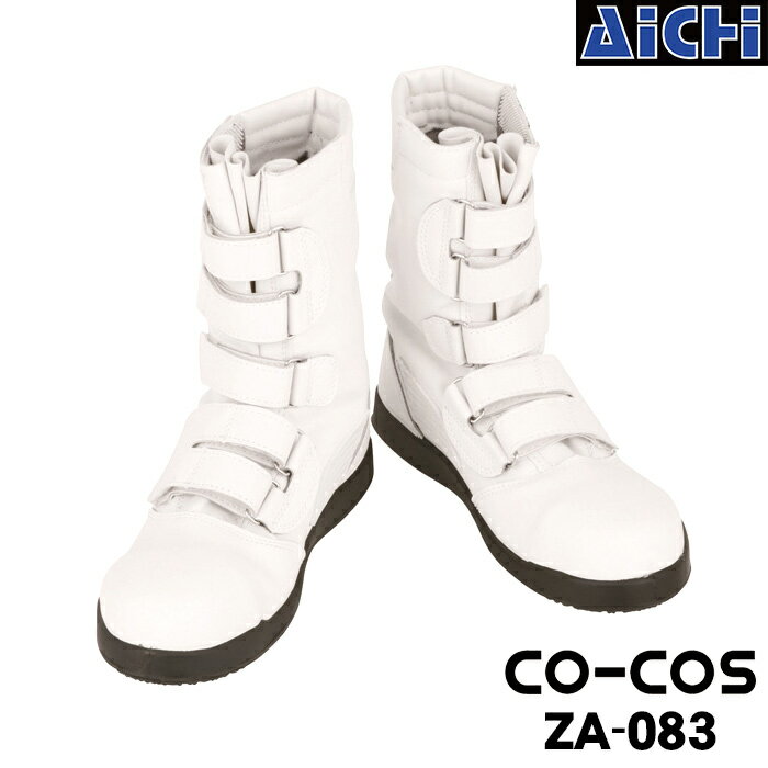 CO-COS コーコス 安全靴 ZA-083 黒豹高