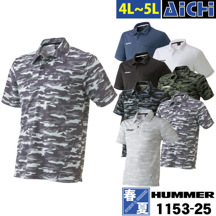 [メール便-送料無料] HUMMER ハマー アタックベース ニット 115325 半袖ポロシャツ 春夏 4L 〜 5L | 半袖 吸汗速乾 紺 白 黒 グレー 迷彩 カモフラ カッコいい おしゃれ 人気 大きいサイズ