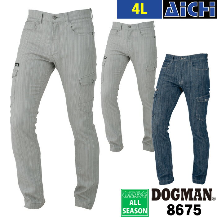 DOGMAN ドッグマン 中国産業 作業服 8675 ストレッチ デニム カーゴ オールシーズン 4L | カーゴパンツ..