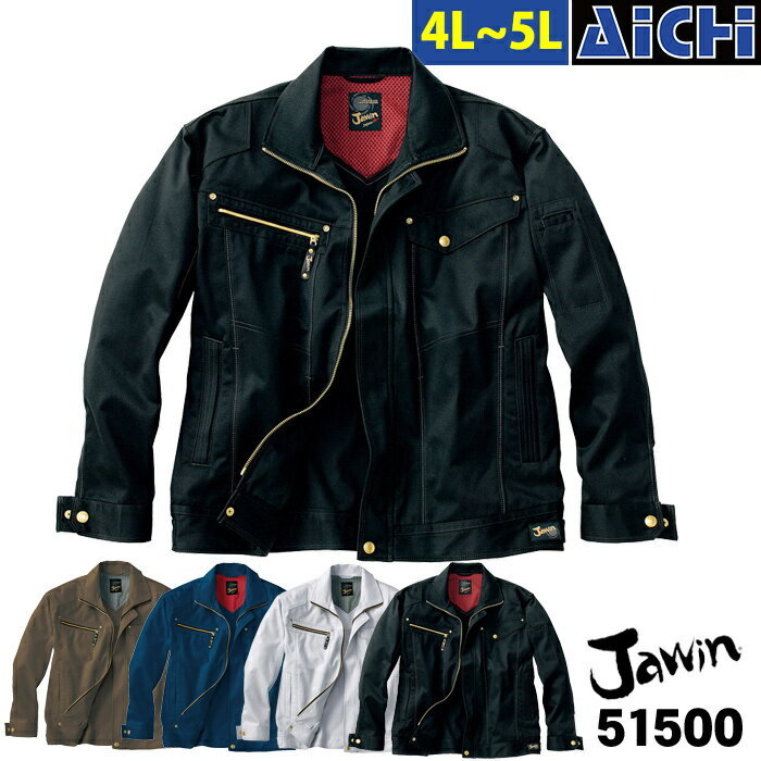 Jawin ジャウィン 自重堂 作業服 51500 長袖 ジャンバー オールシーズン 4L ～ 5L | ブルゾン ジャケット 上着 発熱 温かい ウォームビズ 帯電防止 茶 黒 紺 シルバー グレー 大きいサイズ