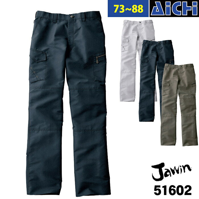 Rakuten - Jawin ジャウィン 自重堂 作業服 51602 ノータック カーゴパンツ オールシーズン W73〜W88 | カーゴ パンツ ズボン スリム 細身 消臭 抗菌 帯電防止 ベージュ 黒 シルバー グレー 73 76 79 82 85 88