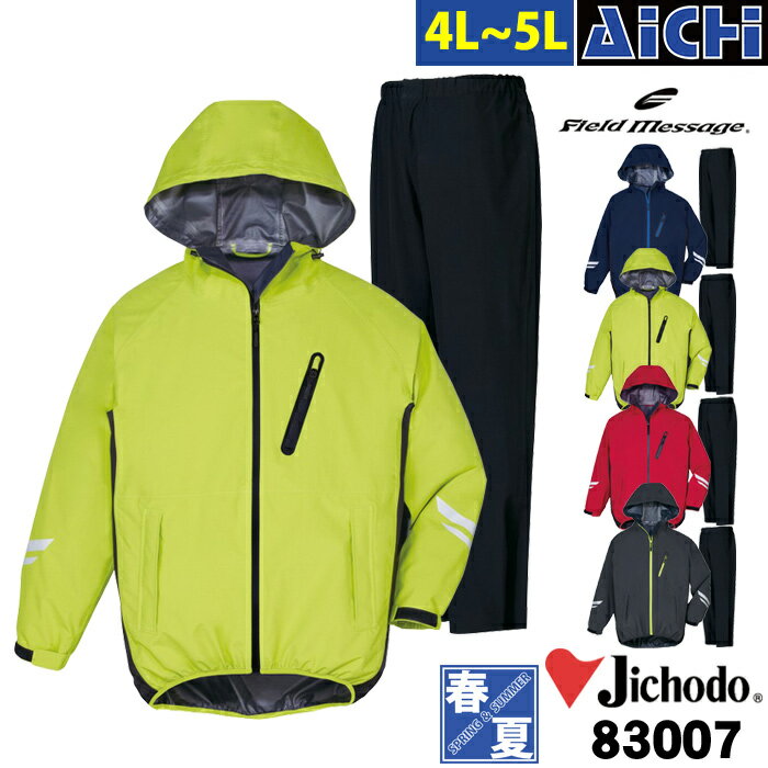 Jichodo 自重堂 雨合羽 83007 ストレッチ レインスーツ 4L 〜 5L | 雨具 上下セット 防水 アウトドア スポーツ 収納袋 フードイン グレー 緑 紺 赤 黒 止水ファスナー 大きいサイズ