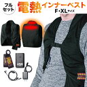 SHINMEN シンメン 防寒着 0054 S-HEAT ストレッチ インナーベスト バッテリー付き フルセット ( マルチヒーター ) 秋冬 FREE 〜 X...