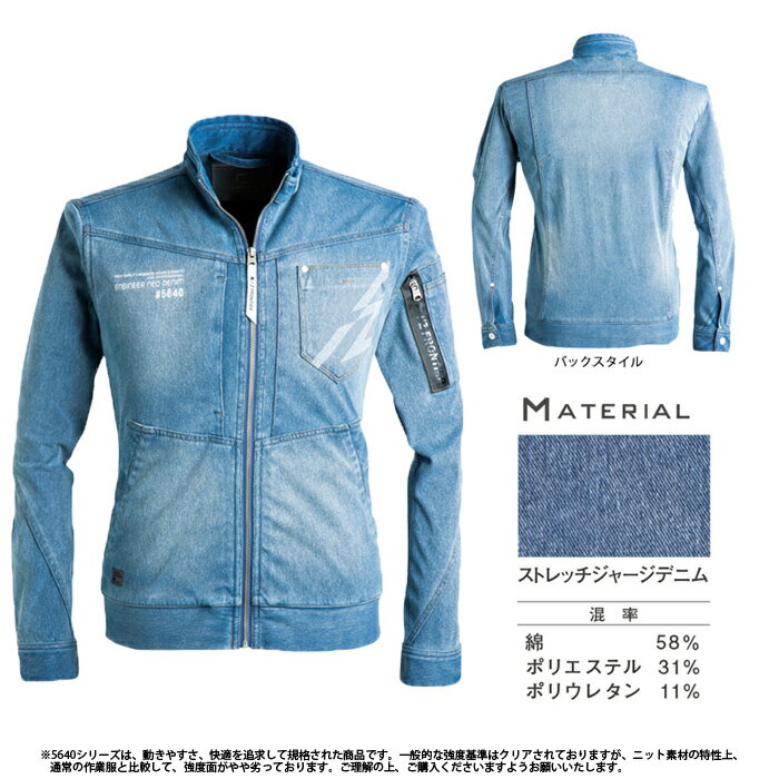 IZ FRONTIER アイズフロンティア 作業服 5640 (S) スウェット デニム ジャケット 春夏 S〜3L | サマーデニム 薄手 夏用 ストレッチ 細身 スリム おしゃれ おすすめ 小さいサイズ S M L LL 3L