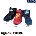 日進ゴム ハイパーV HyperV #906MG ミドルカット ブラック ネイビー レッド 25.0 〜29.0cm | 安全靴 作業靴 樹脂先芯 ハイパーVソ...