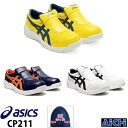 asics アシックス 安全靴 ウィンジョブ CP211 22.5～30.0cm 1273A031 安全靴 耐油 29cm 30cm 3E 大きいサイズ 紺 白 黄 オレンジ ローカット シューレース cp211 フューズゲル ゲル スリッポン 29cm 30cm