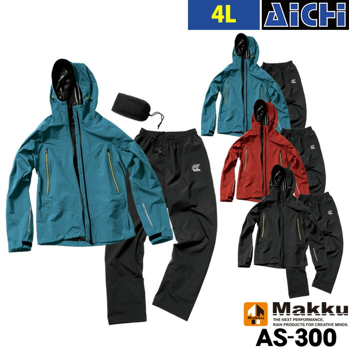 Makku マック 雨合羽 AS-300 アークライトレインスーツ 4L | カッパ 雨具 防水 上下セット 反射 蓄光 蛍光 ハイブリット 黒 青 赤 ストレ...