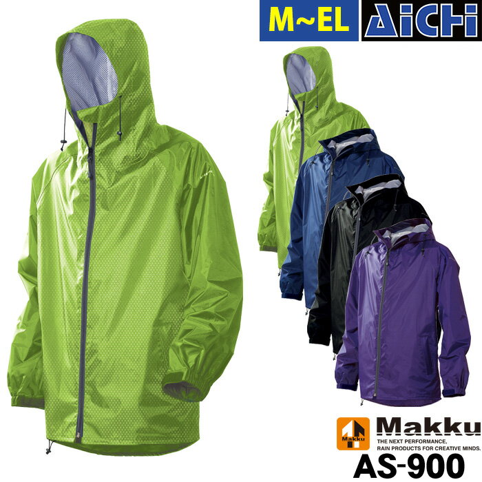 Makku マック 雨合羽 AS-900 レイントラックジャケット M〜3L | ジャケット 雨具 カジュアル 裏メッシュ 反射 防水 撥水 緑 紺 黒 紫 M L LL EL