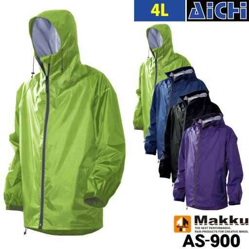 Makku マック 雨合羽 AS-900 レイントラックジャケット 4L | ジャケット 雨具 カジュアル 裏メッシュ 反射 防水 撥水 緑 紺 黒 紫 大きいサイズ 4L Makku マック 雨合羽 AS-900 レイントラックジャケット 4L | ジャケット 雨具 カジュアル 裏メッシュ 反射 防水 撥水 緑 紺 黒 紫 大きいサイズ 4L