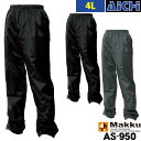Makku マック 雨合羽 AS-950 レイントラックパンツ 4L | パンツ 雨具 裏メッシュ 前ファスナー 黒 グレー 大きいサイズ 4L