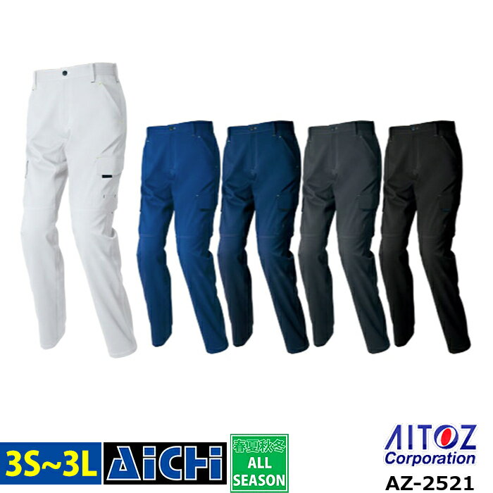 AITOZ アイトス 作業服 AZ-2521 ノータック カーゴパンツ オールシーズン 3S 〜 3L | 帯電防止 ストレ..