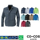 CO-COS コーコス 作業服 A-4170 長袖 ブルゾン オールシーズン SS 〜 3L | 消臭 帯電防止 JIS 反射材 大きいサイズ メンズ レディー...