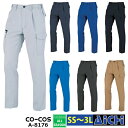 CO-COS コーコス 作業服 A-8176 ワンタック カーゴパンツ オールシーズン SS 〜 3L | 脇ゴム JIS 帯電防止 大きいサイズ メンズ レデ...