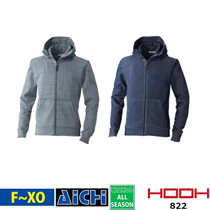 HOOH 鳳皇 村上被服 軽防寒 822 ストレッチ ジップ スウェット パーカー 秋冬 F 〜 XO | 細身 スリム ハイネック 大きいサイズ メンズ カジュアル グレー インディゴ