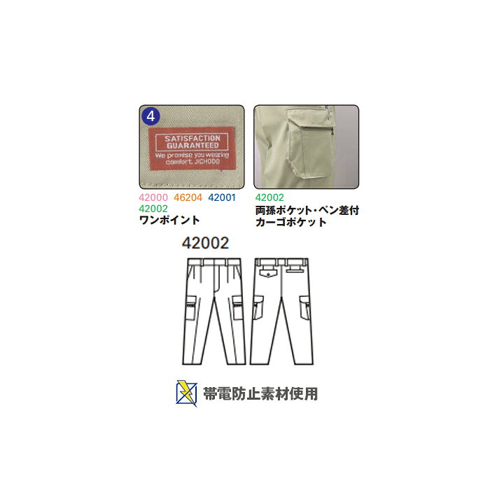 Jichodo 自重堂 作業服 42002 ツータック カーゴパンツ オールシーズン 120 | 帯電...