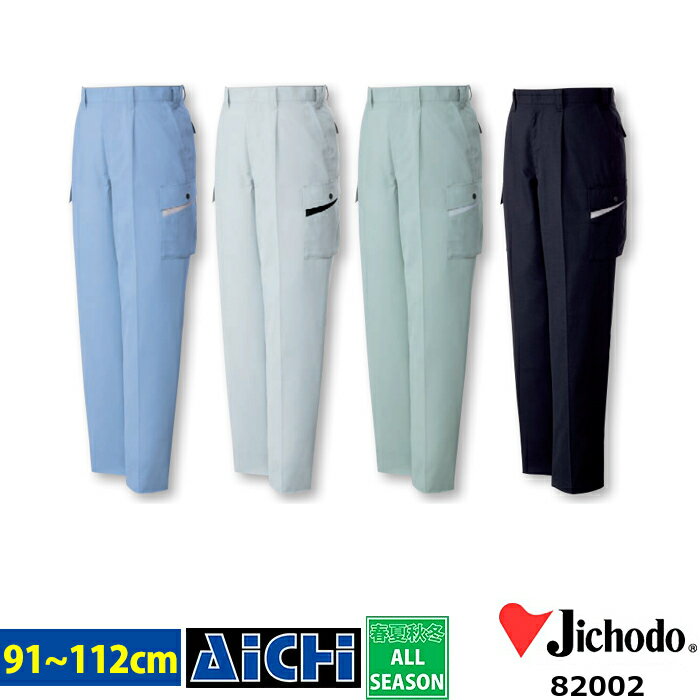 Jichodo 自重堂 作業服 82002 ストレッチ ワンタック カーゴパンツ オールシーズン 9