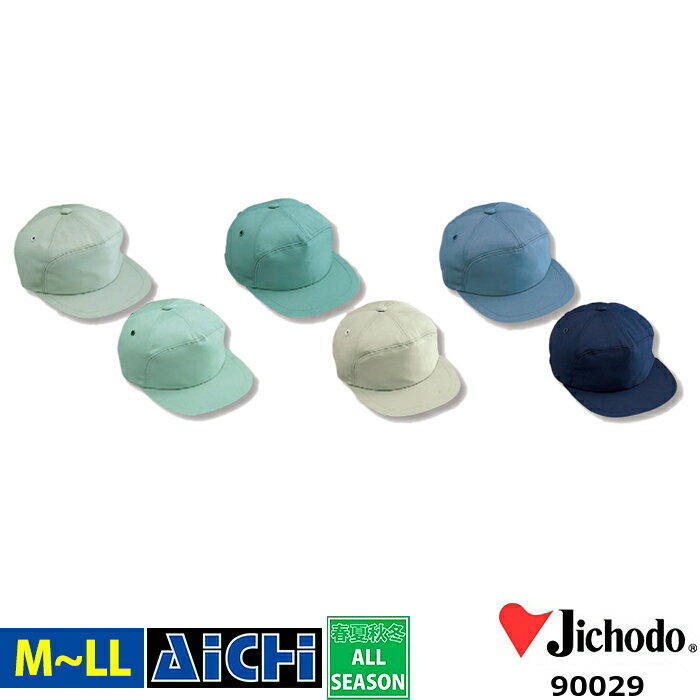 Jichodo 自重堂 帽子 90029 作業帽 （ 丸アポロ型 ） オールシーズン M (57〜59cm) 〜 LL (61〜63cm) |..