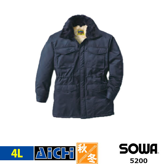 SOWA 桑和 防寒着 5200 防寒 コート 秋冬 4L | 撥水 丈夫 裏ボア 大きいサイズ メンズ ネイビー 紺