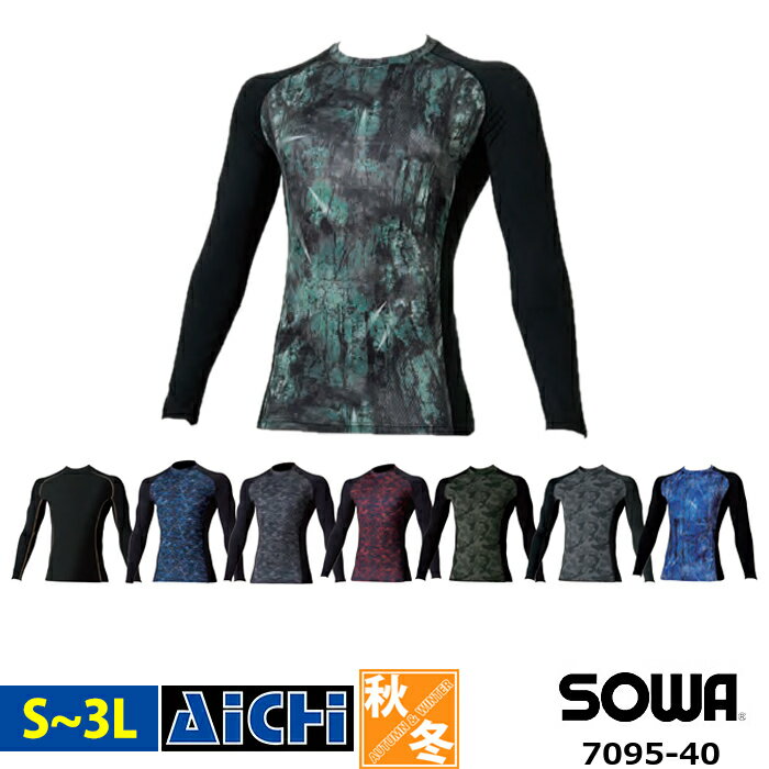 [メール便-送料無料] SOWA 桑和 インナー 7095-40 長袖 サポートシャツ 秋冬 S 〜 3L | 裏起毛 吸汗速乾 消臭 ストレッチ 大きいサイズ メンズ ブラック 黒 ネイビー 紺 チャコール グレー レッド 赤 ブルー 青 カモフラ アーミー 小さいサイズ S M L LL 3L