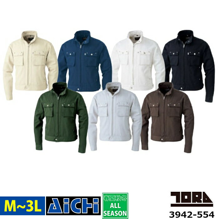 TORAICHI 寅壱 トライチ 作業服 3942-554 長袖 ブルゾン オールシーズン M ～ 3L | 綿100％ コットン 吸汗速乾 大きいサイズ メンズ ベージュ ネイビー 紺 ホワイト 白 ブラック 黒 シルバー グレー ブラウン 茶 カーキ アーミー ダークグリーン M L LL 3L