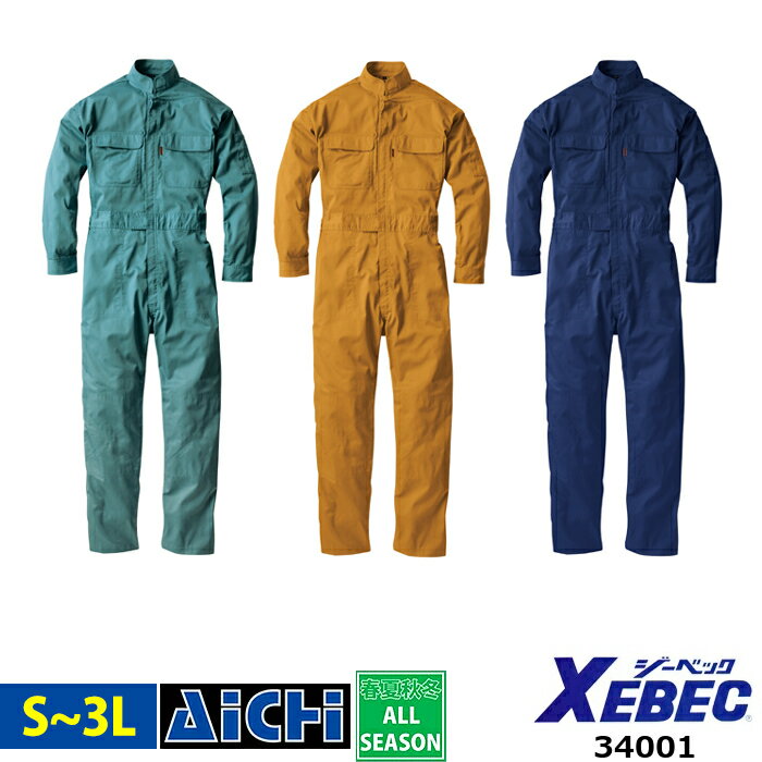 XEBEC ジーベック つなぎ 34001 長袖 つなぎ オールシーズン S 〜 3L | フルジップアップ 続服 スリム..