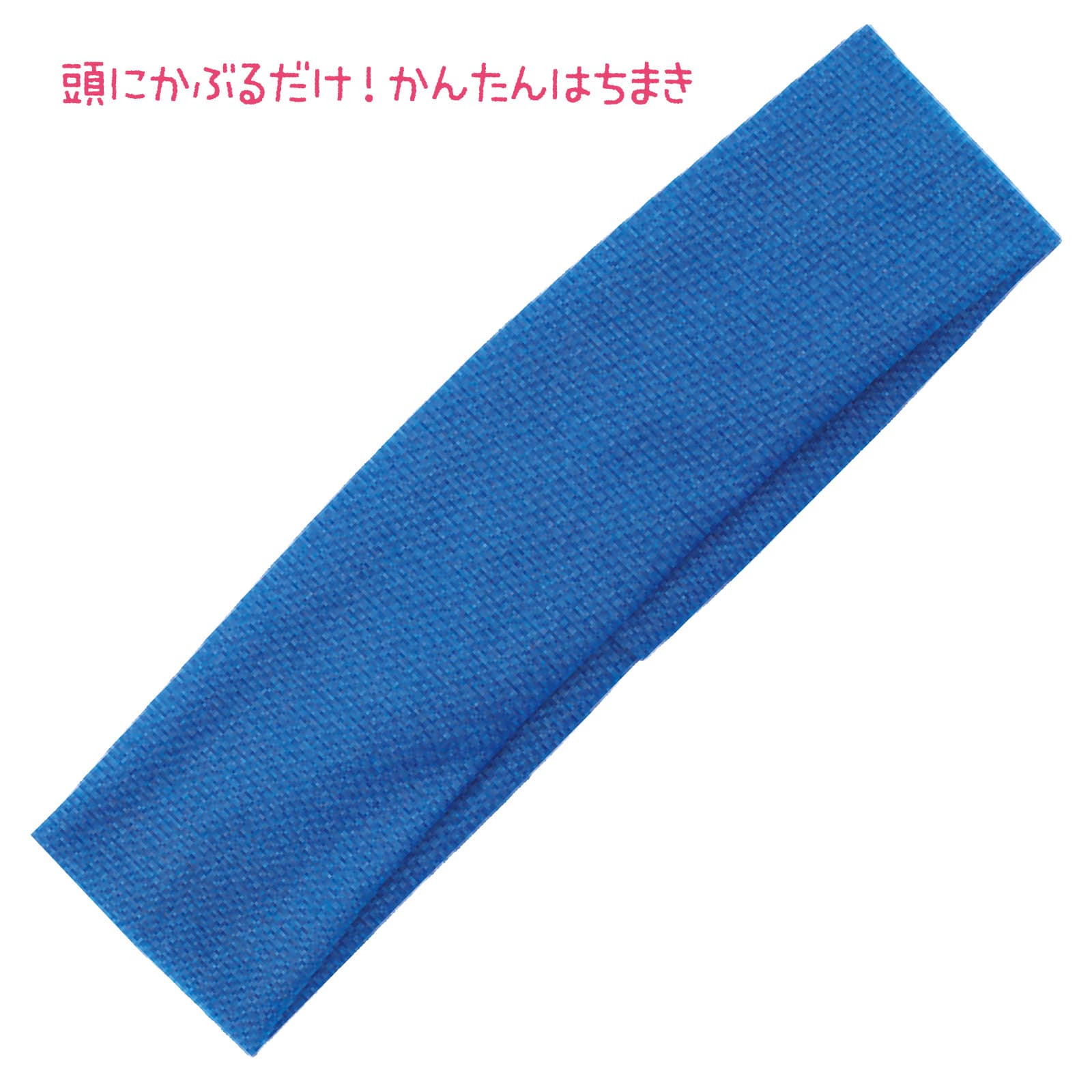 かぶるだけはちまき 青