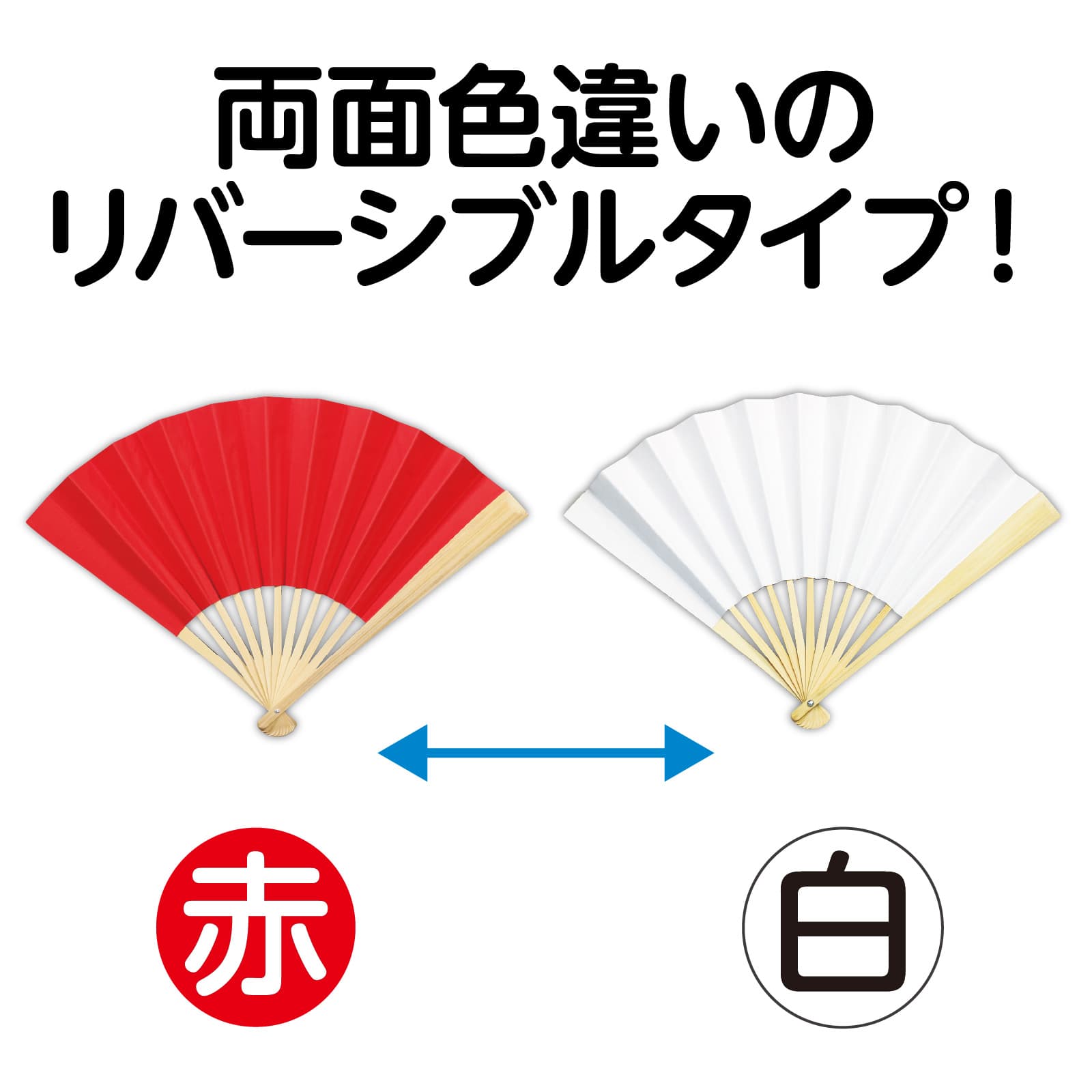 カラーせんす 赤/白