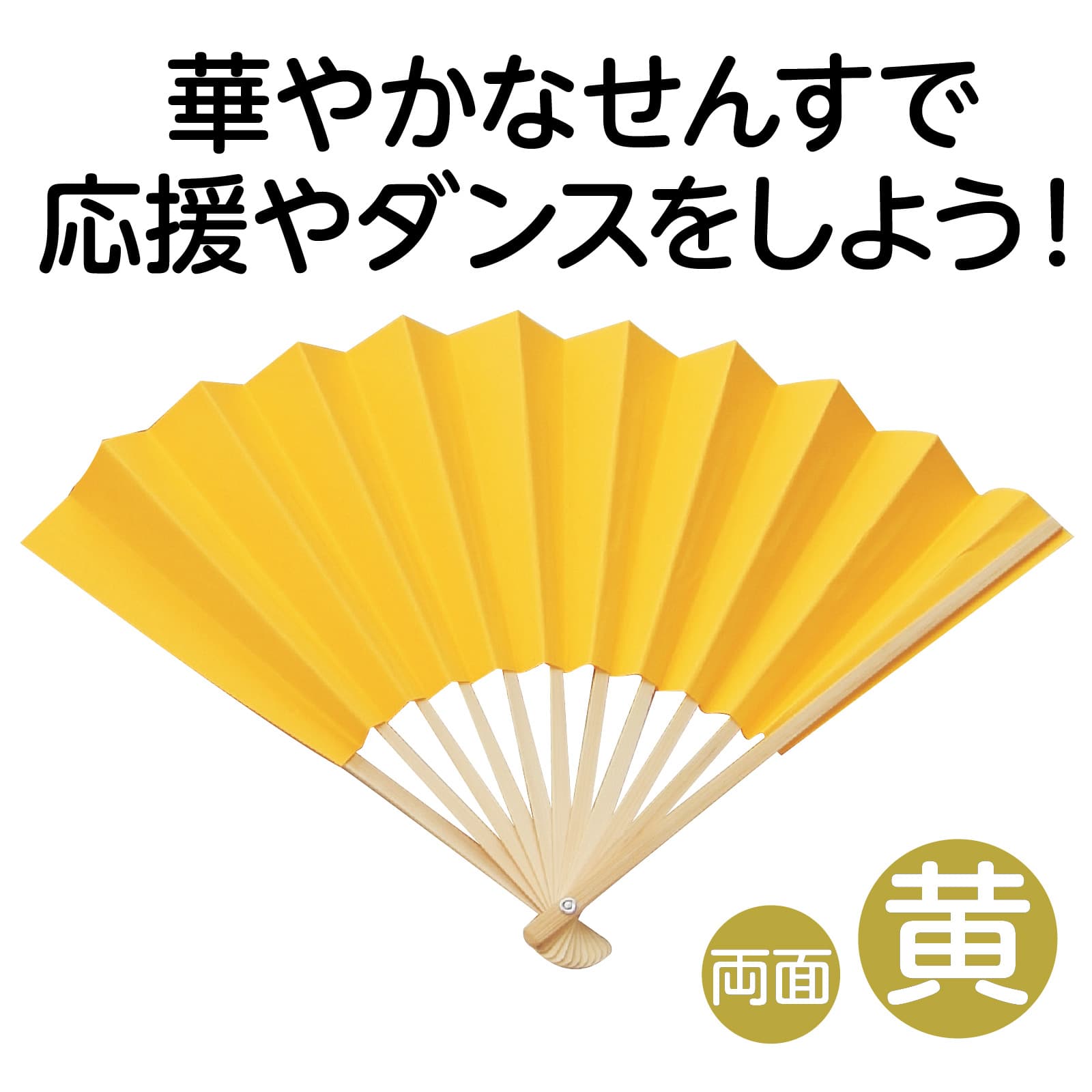 カラーせんす 黄
