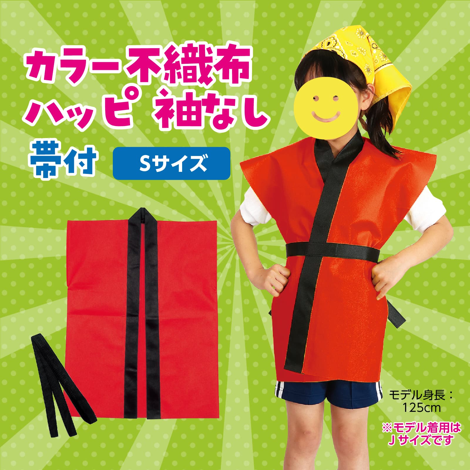 カラー不織布ハッヒ゜子供用袖無 S 赤