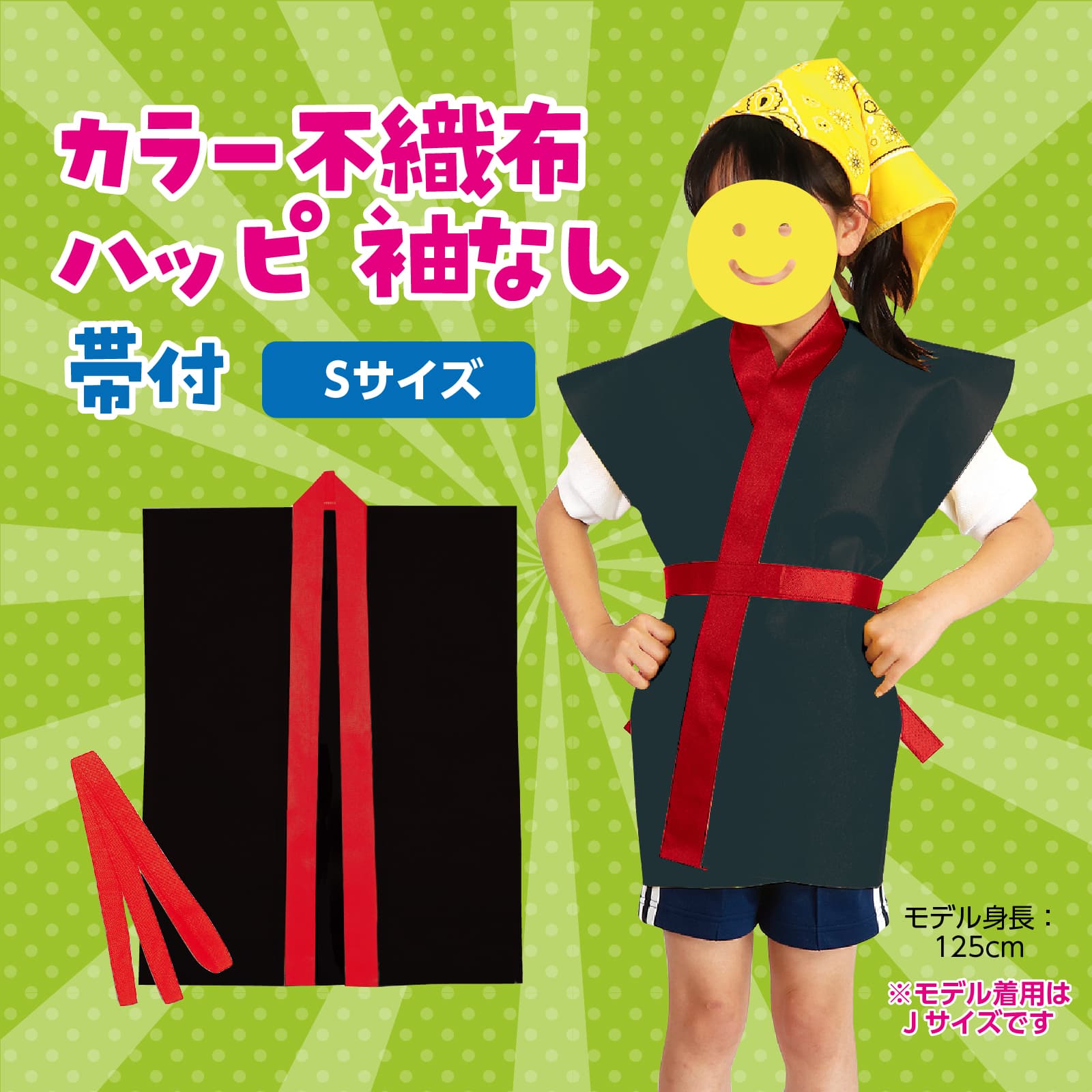 カラー不織布ハッヒ゜子供用袖無 S 黒 (赤襟）