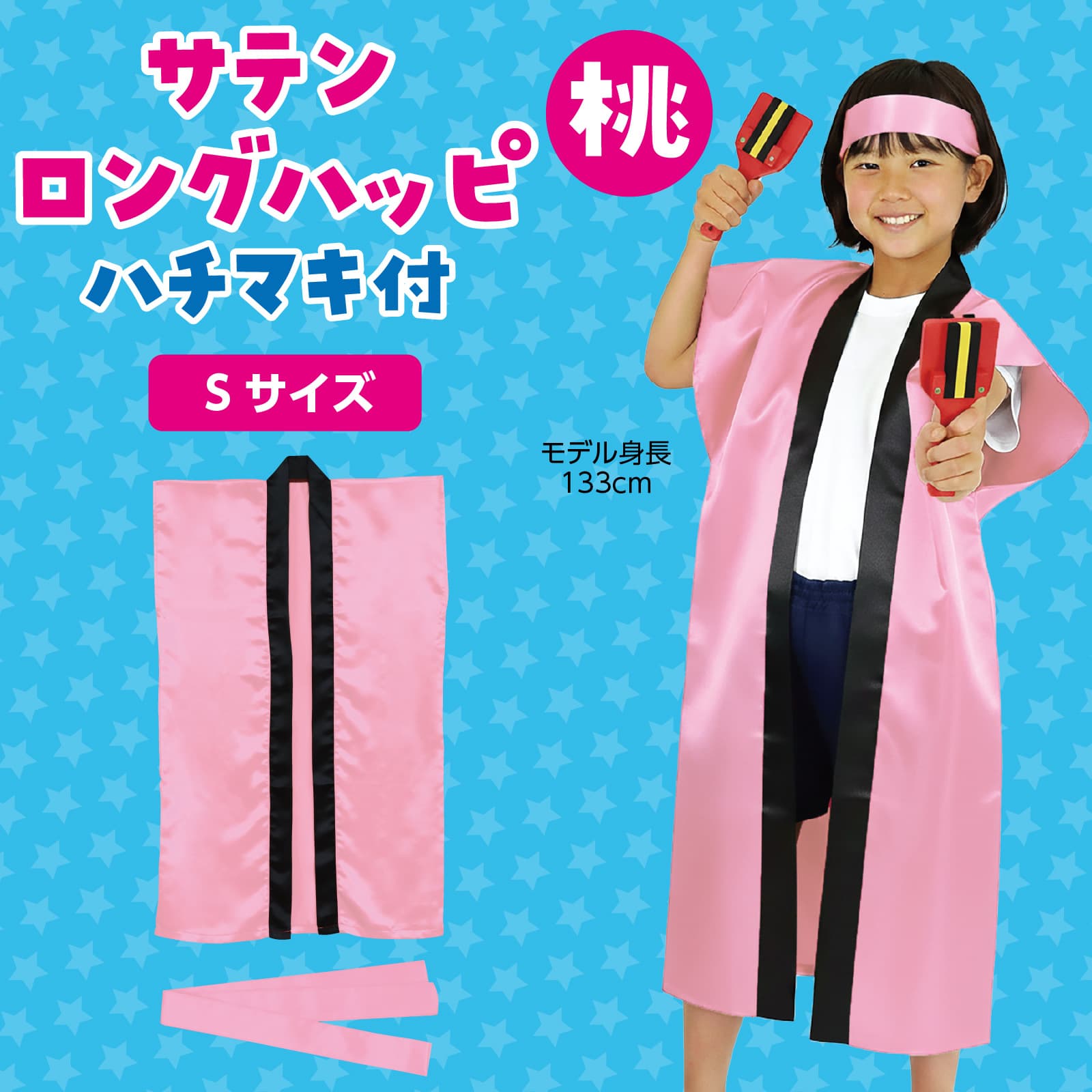 サテンロンク゛ハッヒ゜ 桃 S(ハチマキ付)
