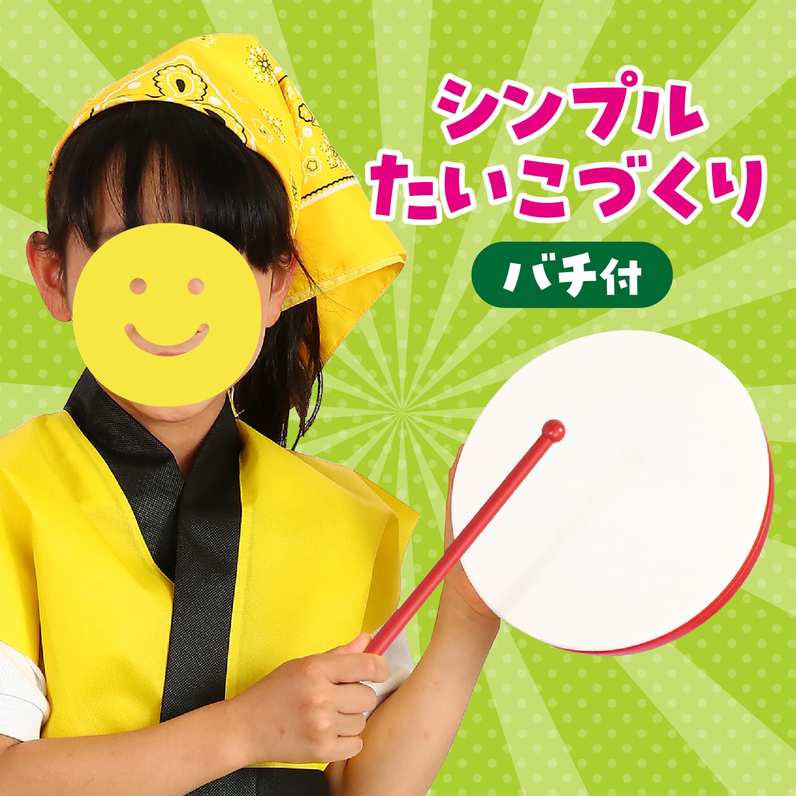 シンフ゜ルたいこづくり ハ゛チ付