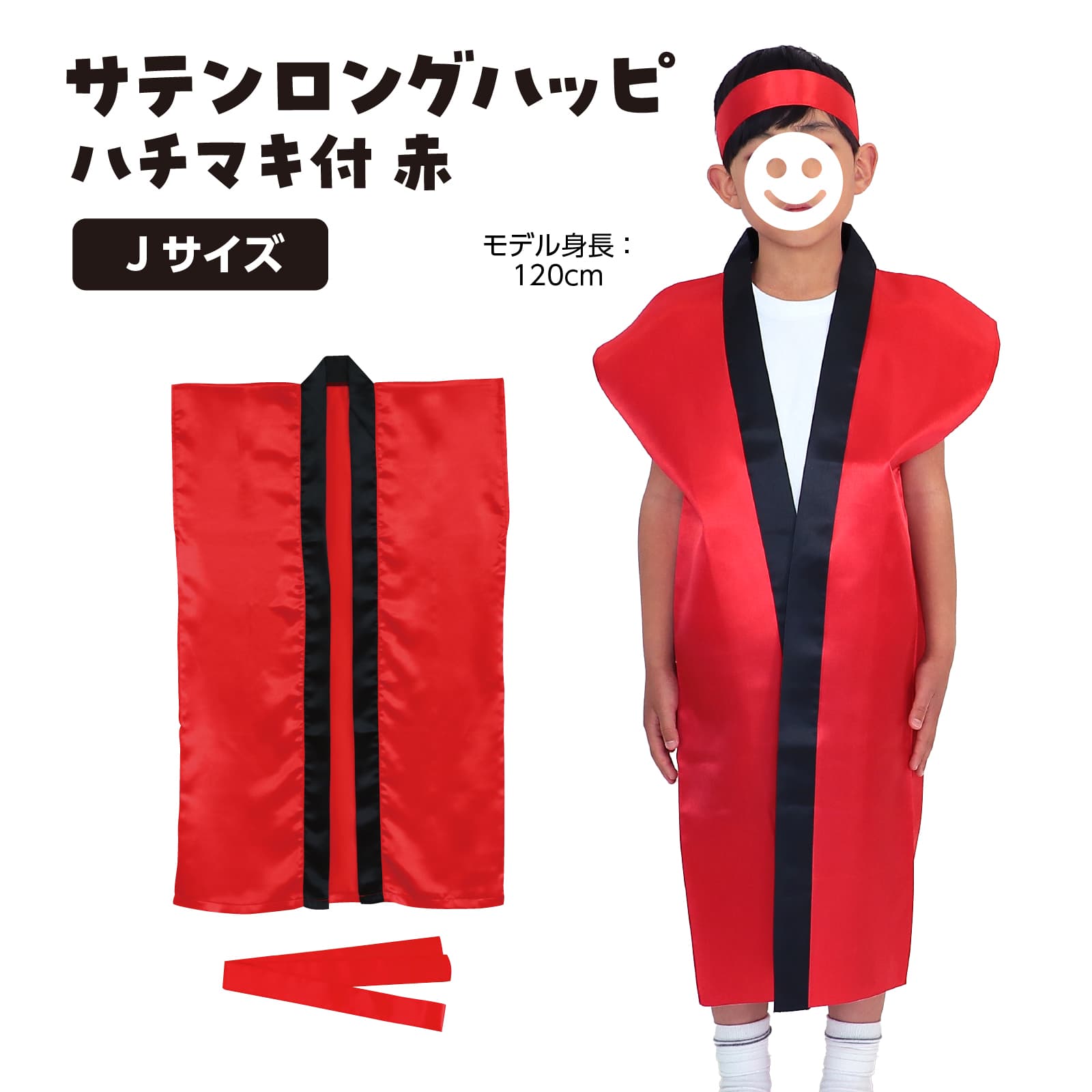 サテンロンク゛ハッヒ゜ 赤 J(ハチマキ付)