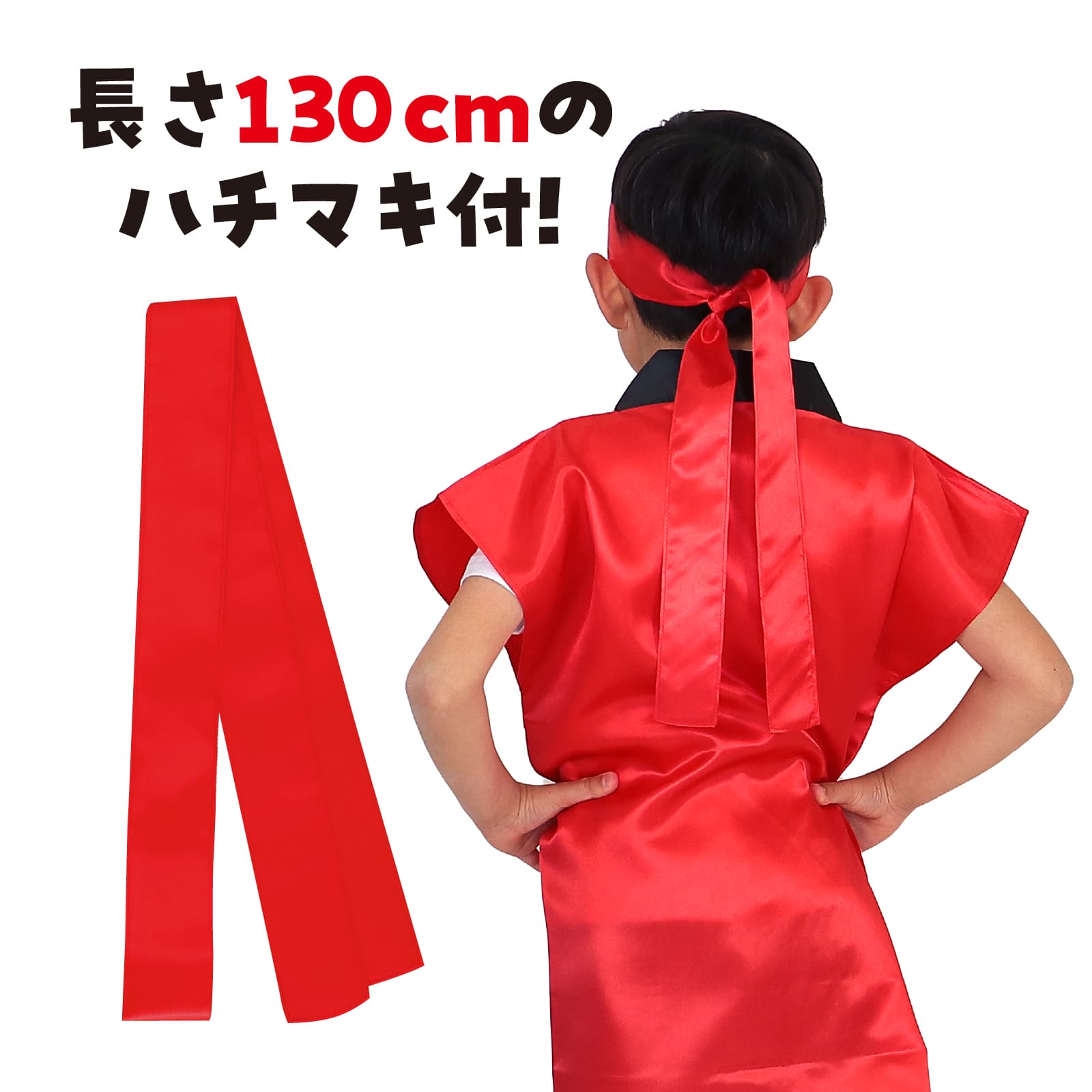 サテンロンク゛ハッヒ゜ 赤 J(ハチマキ付)