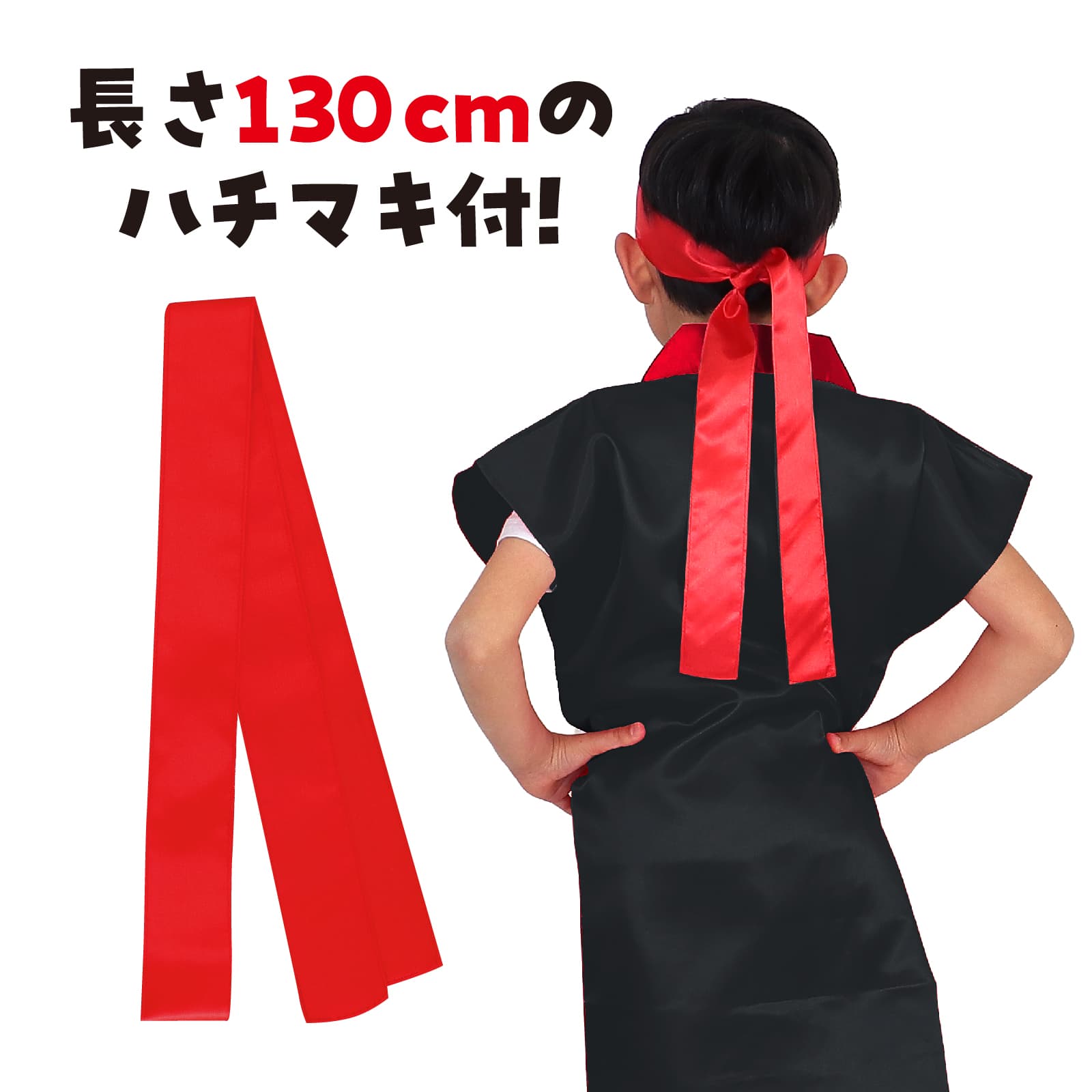 サテンロンク゛ハッヒ゜ 黒(赤襟) J(ハチマキ付)