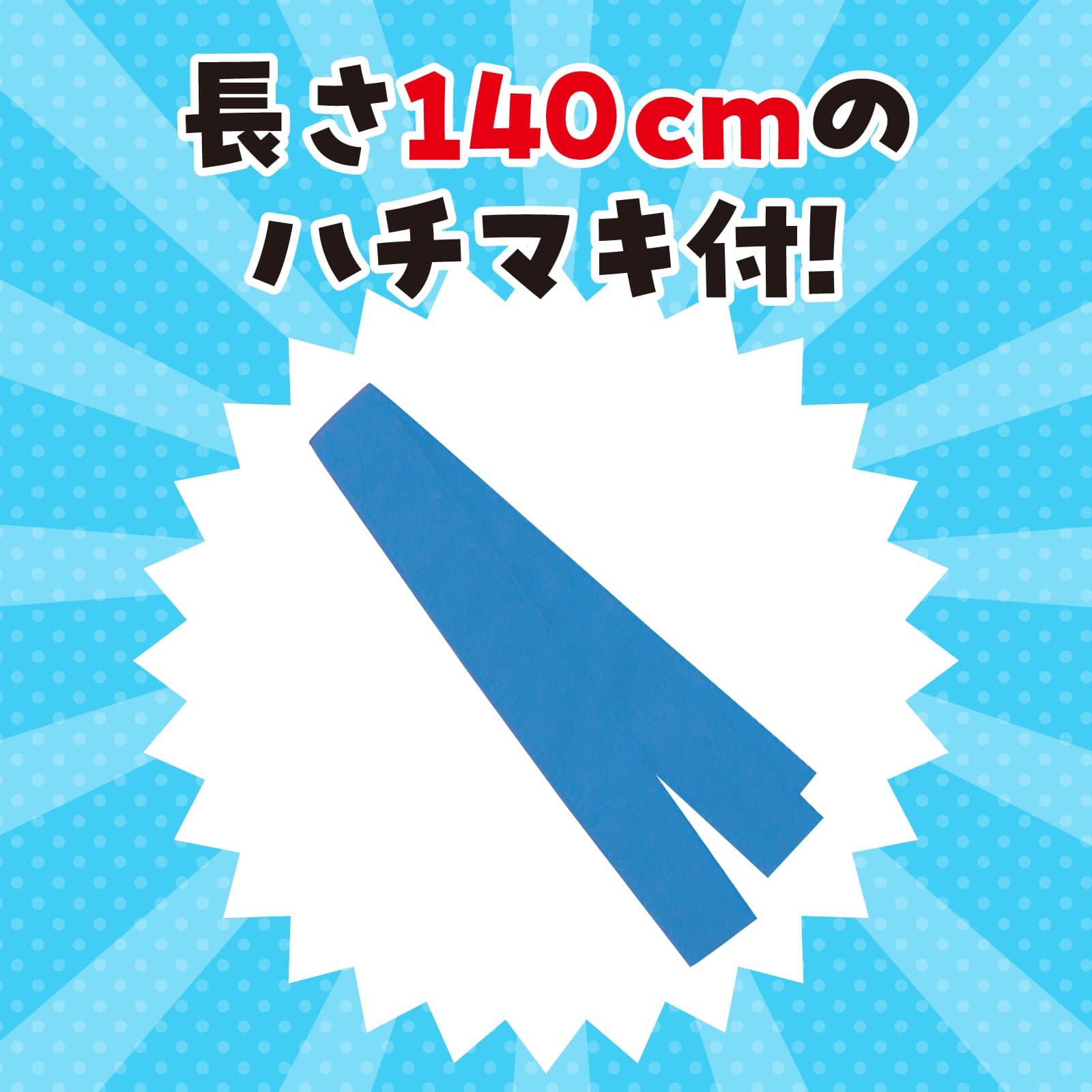 ロンク゛ハッヒ゜不織布 S(ハチマキ付)黒(青襟)