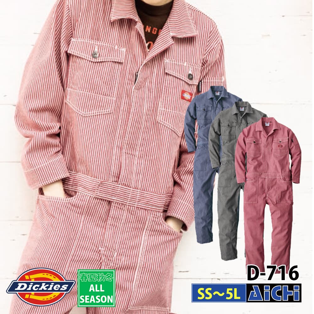 Rakuten - Dickies ディッキーズ ツナギ D-716 ストレッチヒッコリー ツナギ SS 〜 5L オールシーズン |
