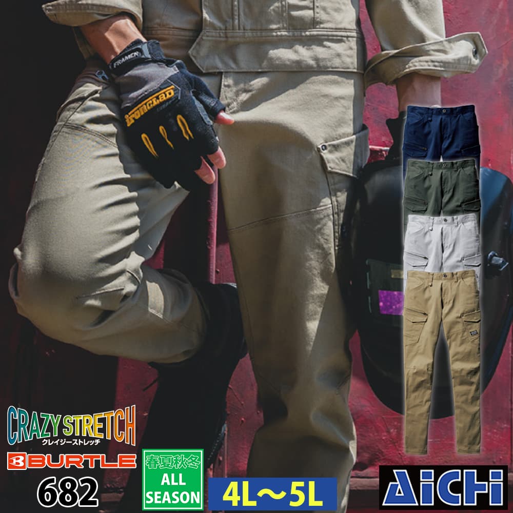 Rakuten - BURTLE バートル 作業服 682 カーゴパンツ 4L 〜 5L オールシーズン |