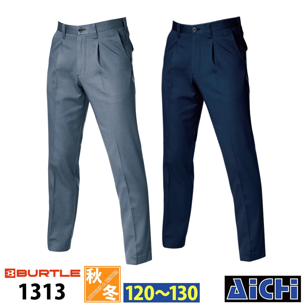 Rakuten - BURTLE バートル 作業服 1313 ワンタックパンツ 120 〜 130 秋冬 |