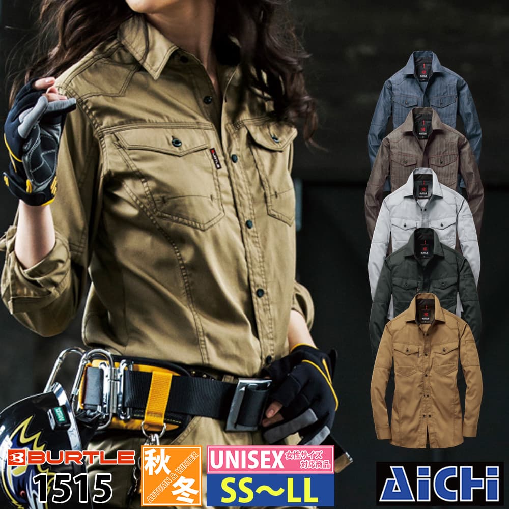 Rakuten - BURTLE バートル 作業服 1515 長袖シャツ SS 〜 LL 秋冬 |