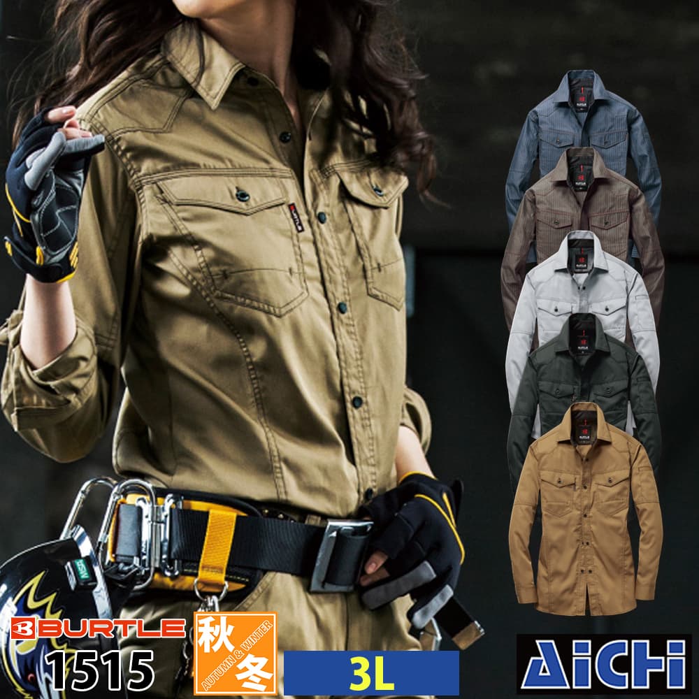 Rakuten - BURTLE バートル 作業服 1515 長袖シャツ 3L 秋冬 |