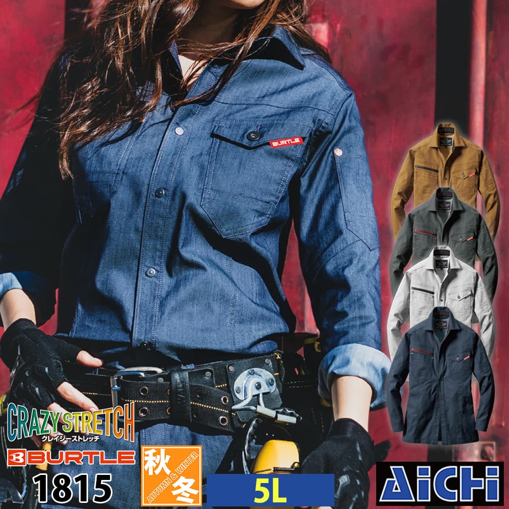 Rakuten - BURTLE バートル 作業服 1815 長袖シャツ 5L 秋冬 |