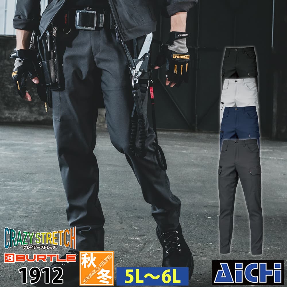 乐天商城 - BURTLE バートル 作業服 1912 カーゴパンツ 5L 〜 6L 秋冬 |