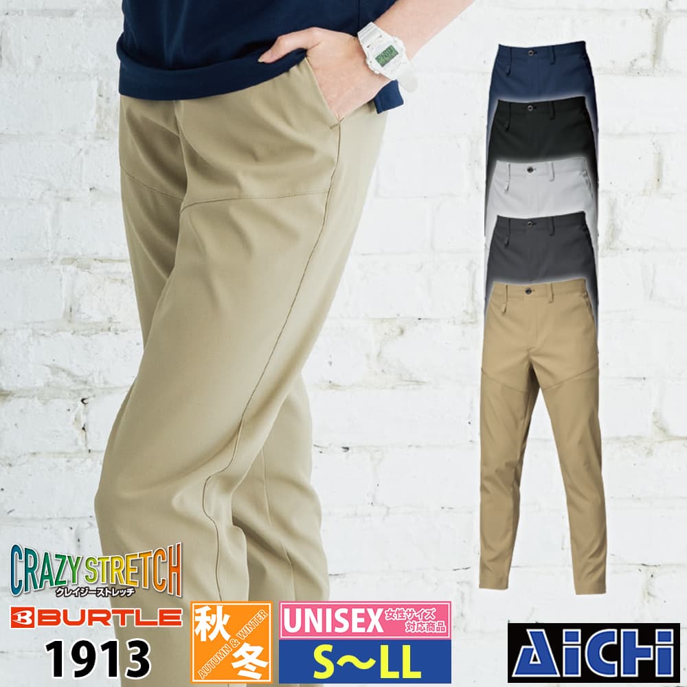 Rakuten - BURTLE バートル 作業服 1913 パンツ S 〜 LL 秋冬 |
